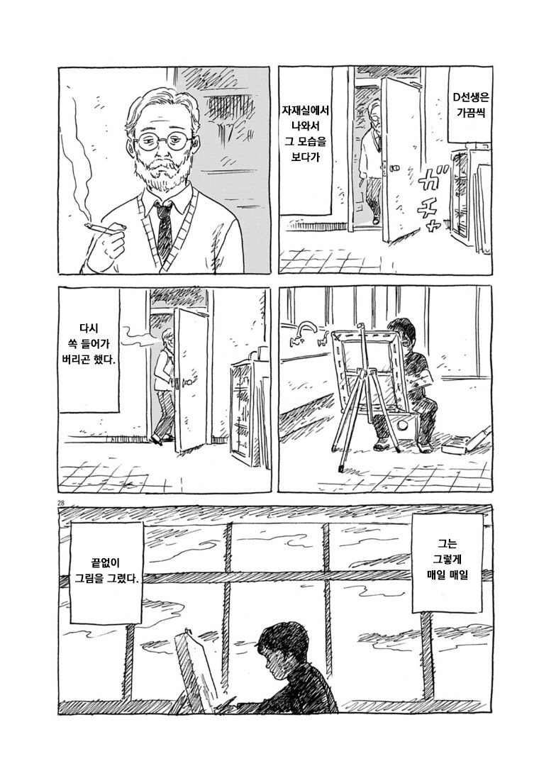 나의 미래 너의 과거 만화_27.png
