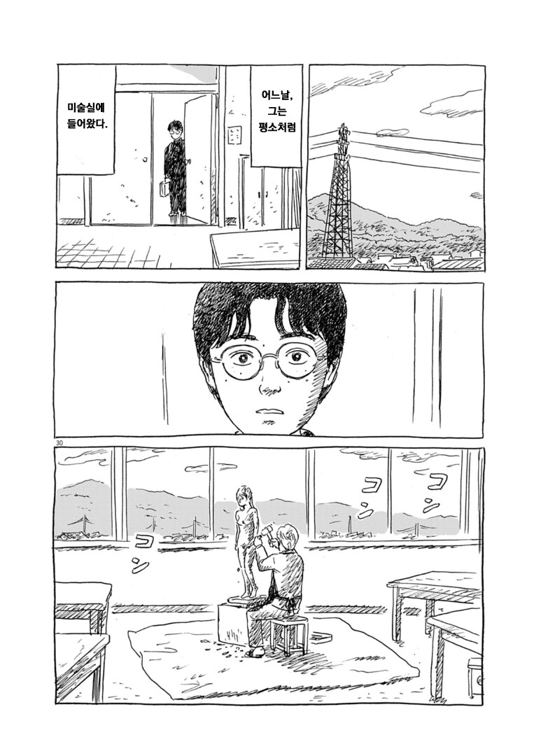 나의 미래 너의 과거 만화_29.png