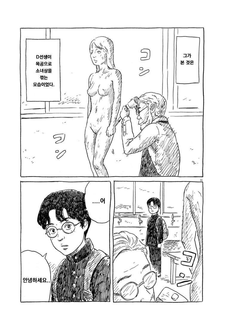나의 미래 너의 과거 만화_30.png