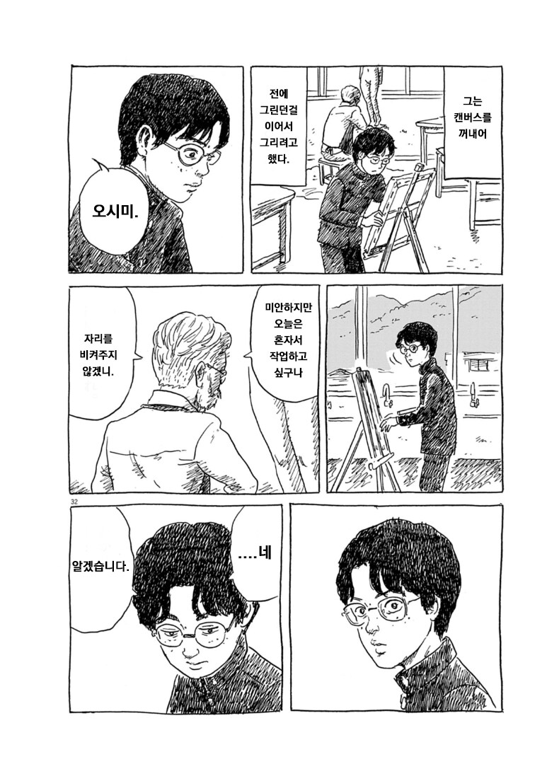 나의 미래 너의 과거 만화_31.png