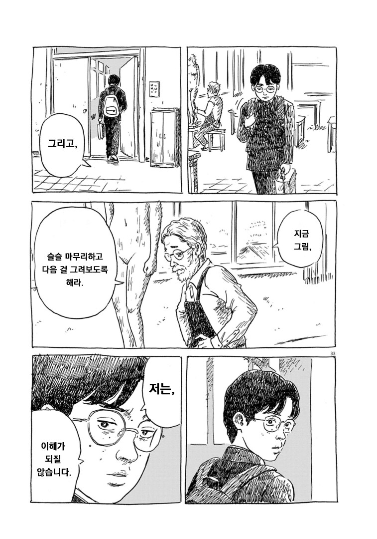 나의 미래 너의 과거 만화_32.png
