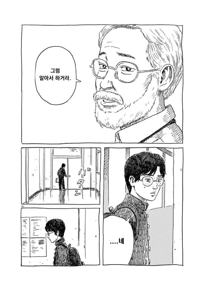 나의 미래 너의 과거 만화_33.png