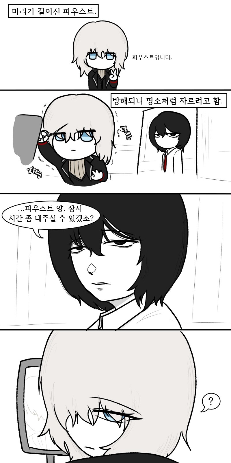 [림버스]파우스트 머리 만져주는 이상 만화_1.jpg