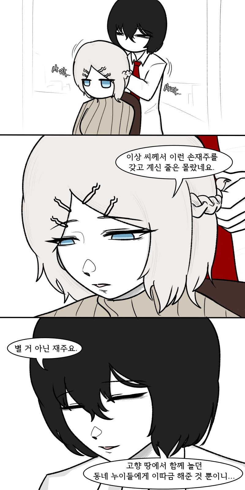 [림버스]파우스트 머리 만져주는 이상 만화_2.jpg