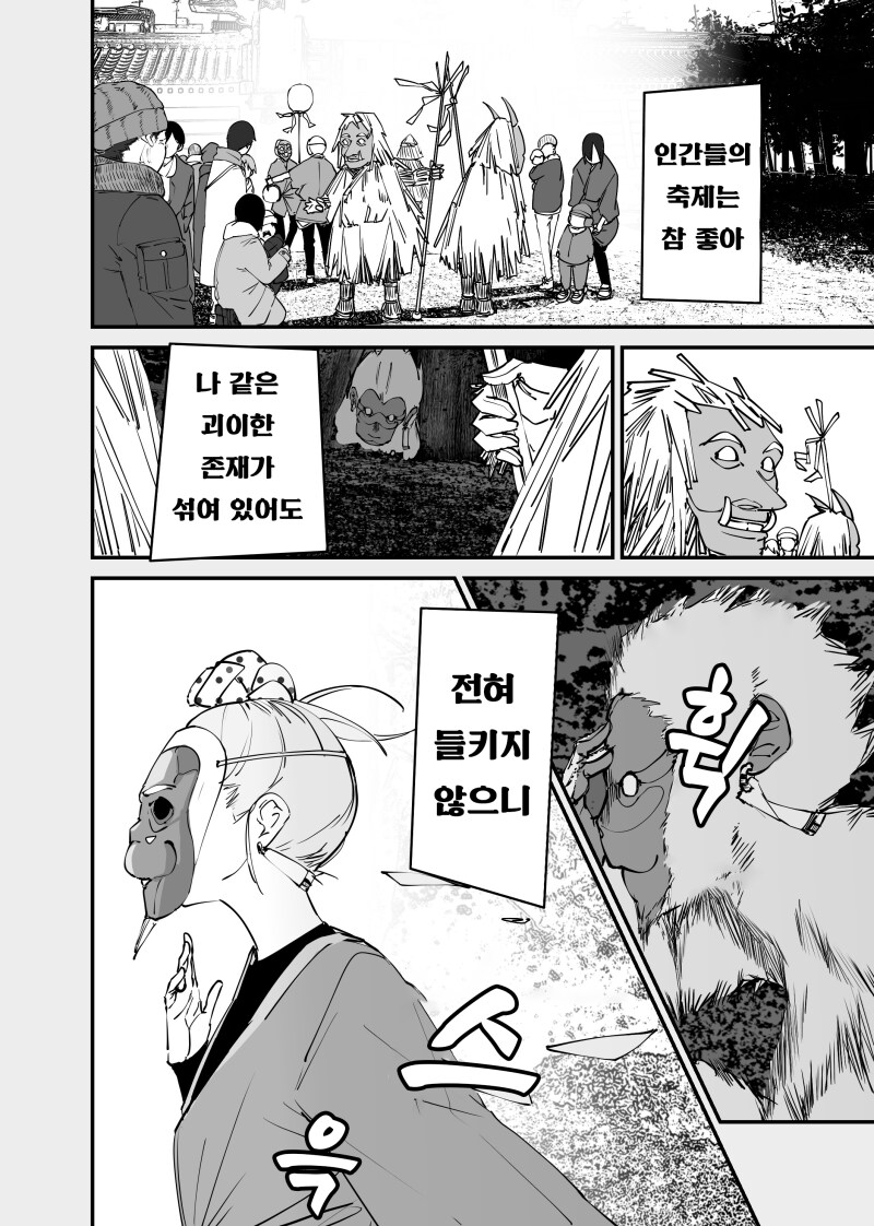 난 괴이 인간의 공포에 질린 얼굴을 좋아하지 만화_2.png