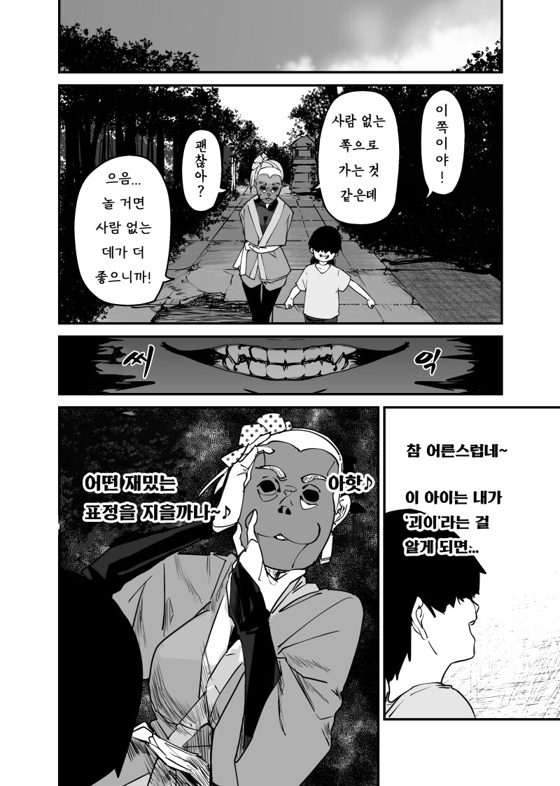 난 괴이 인간의 공포에 질린 얼굴을 좋아하지 만화_4.png