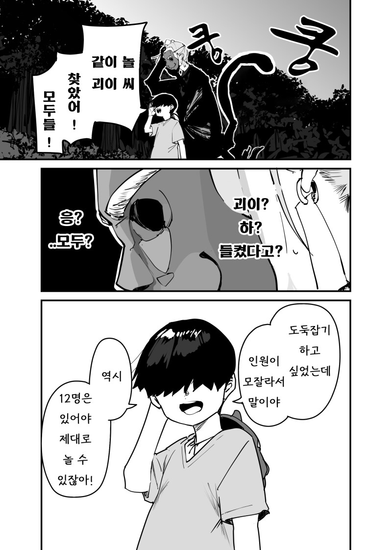 난 괴이 인간의 공포에 질린 얼굴을 좋아하지 만화_5.png