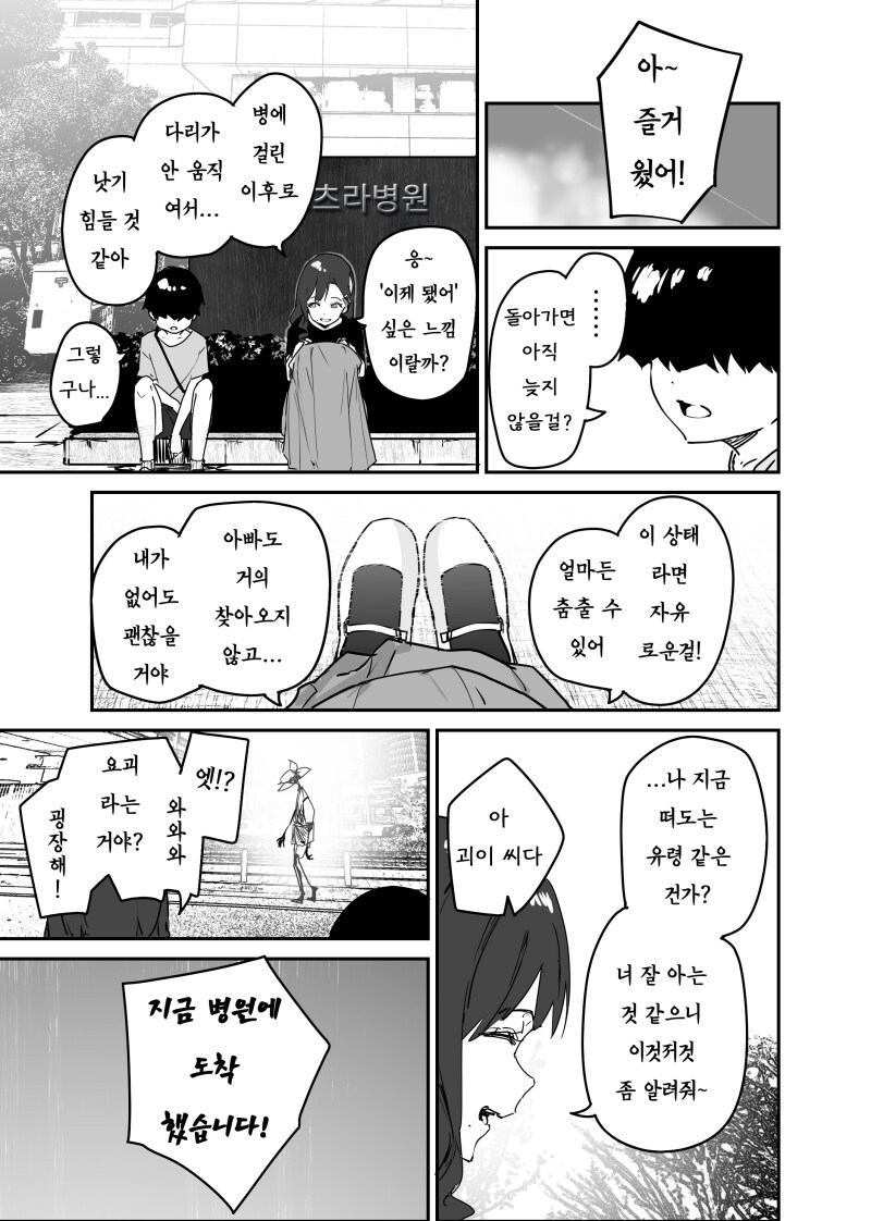 사람과 노는 보이는 소년 만화_3.png