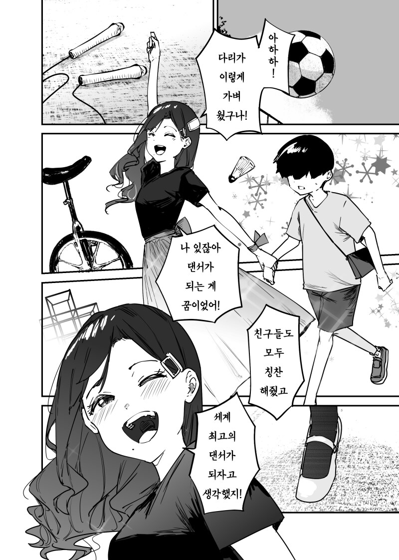 사람과 노는 보이는 소년 만화_2.png