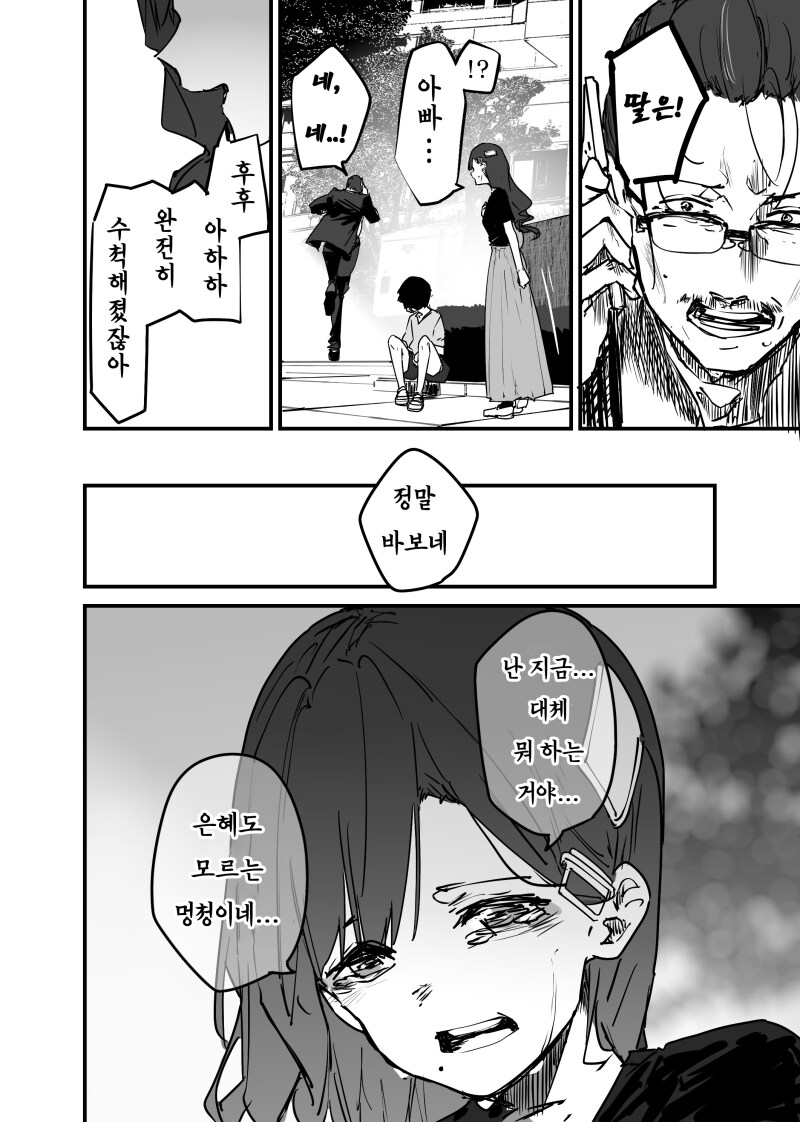 사람과 노는 보이는 소년 만화_4.png