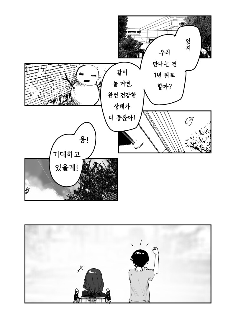 사람과 노는 보이는 소년 만화_6.png