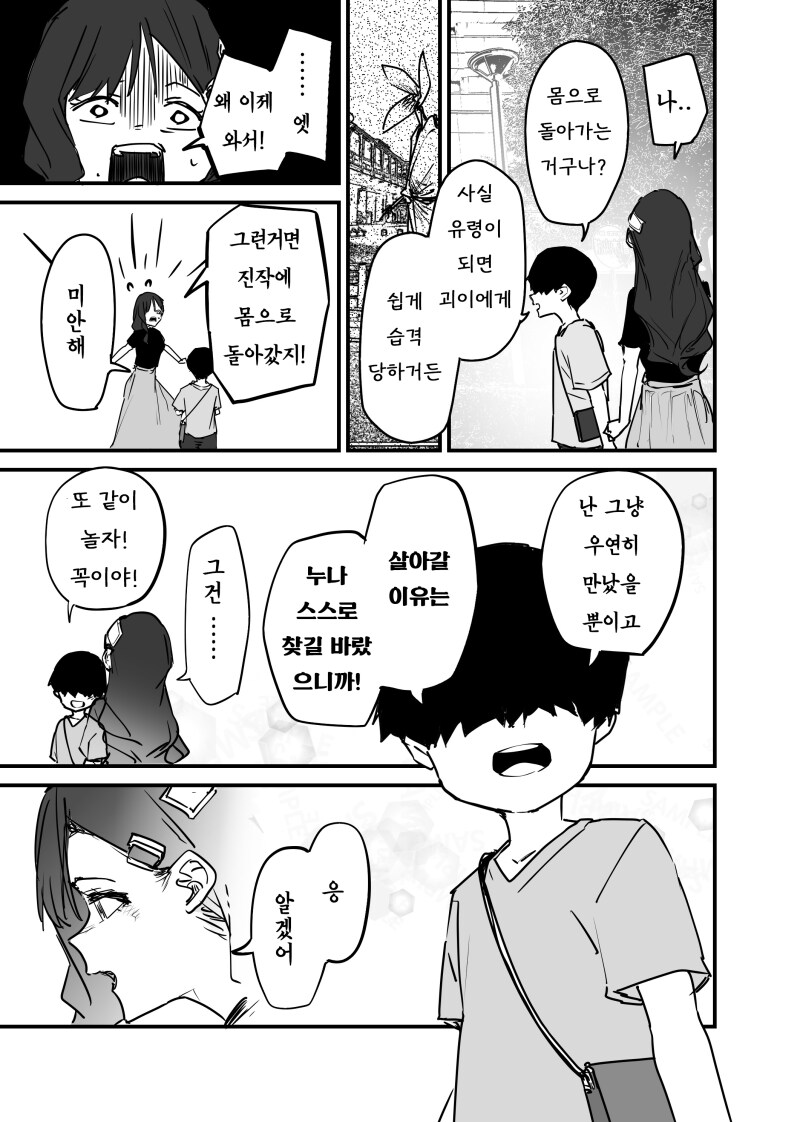 사람과 노는 보이는 소년 만화_5.png