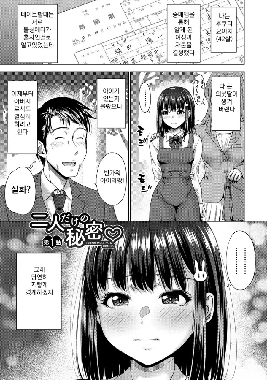 새아빠 순애 manga_1.jpg