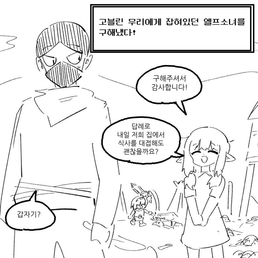 고블린에게서 구해준 엘프 여성이 밥 먹고 가라는 만와.manhwa_1.jpg
