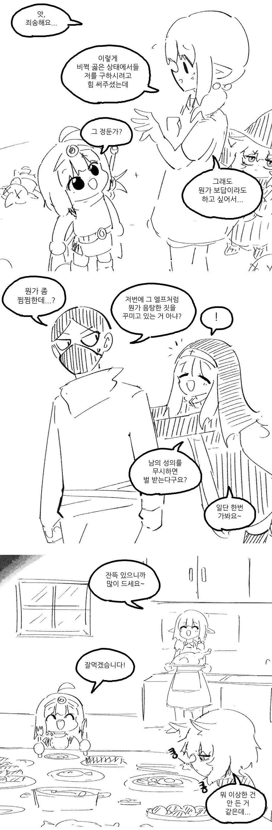고블린에게서 구해준 엘프 여성이 밥 먹고 가라는 만와.manhwa_2.jpg