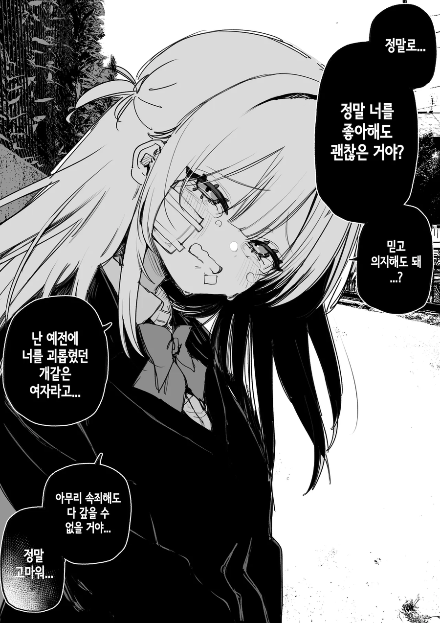 나를 괴롭히던 여자를 나대나대 하는 만화_1.webp