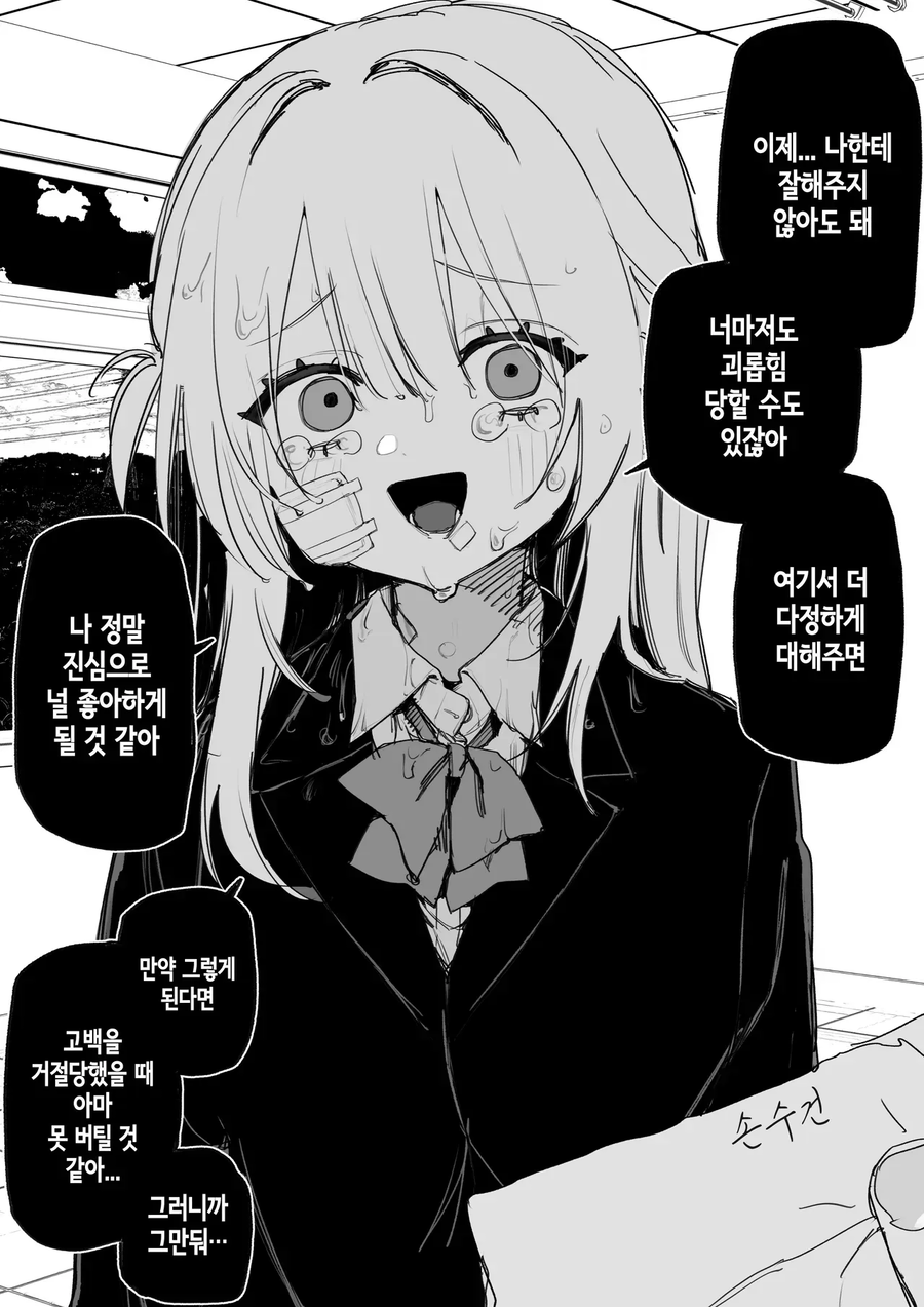 나를 괴롭히던 여자를 나대나대 하는 만화_2.webp