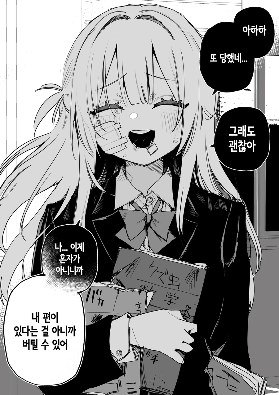 나를 괴롭히던 여자를 나대나대 하는 만화_3.webp