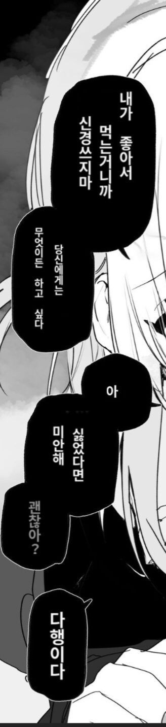 나를 괴롭히던 여자를 나대나대 하는 만화_4.jpg