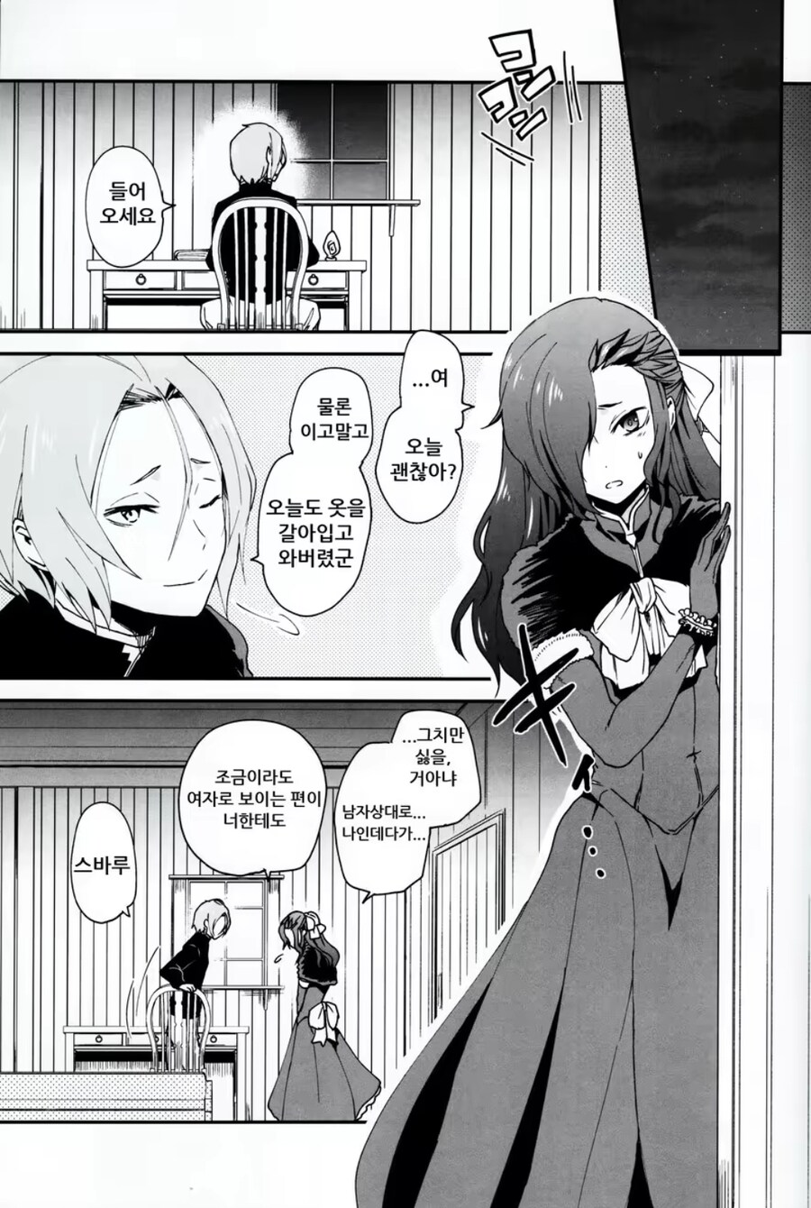 악당들에게 사로잡힌 주인공의 수난.manhwa_1.jpg