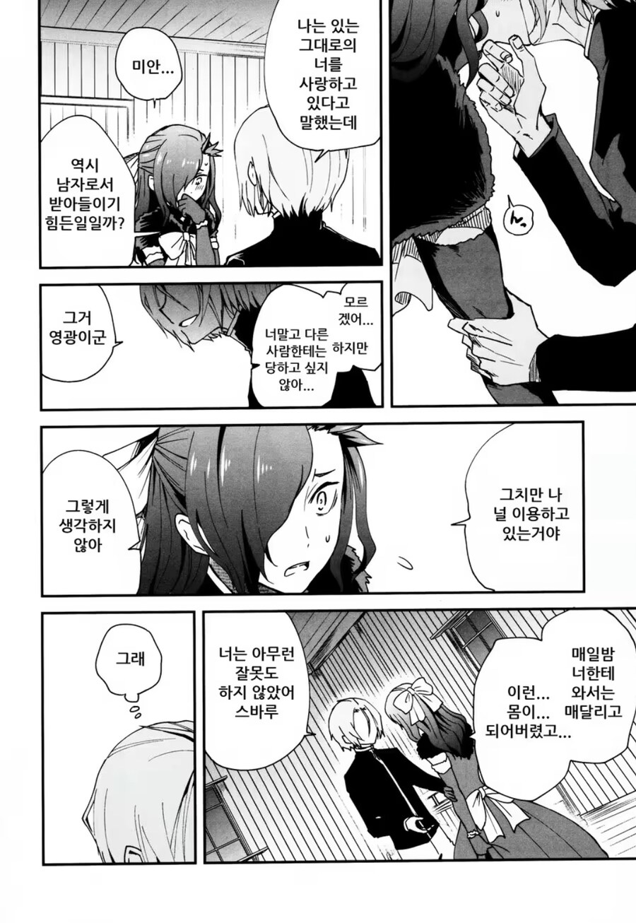 악당들에게 사로잡힌 주인공의 수난.manhwa_2.jpg