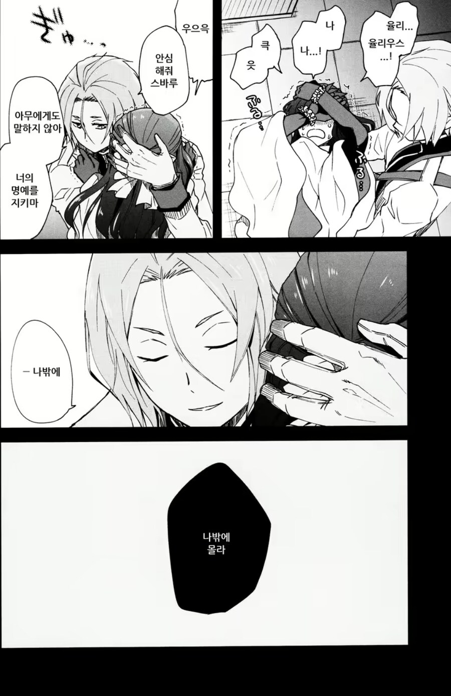 악당들에게 사로잡힌 주인공의 수난.manhwa_7.jpg