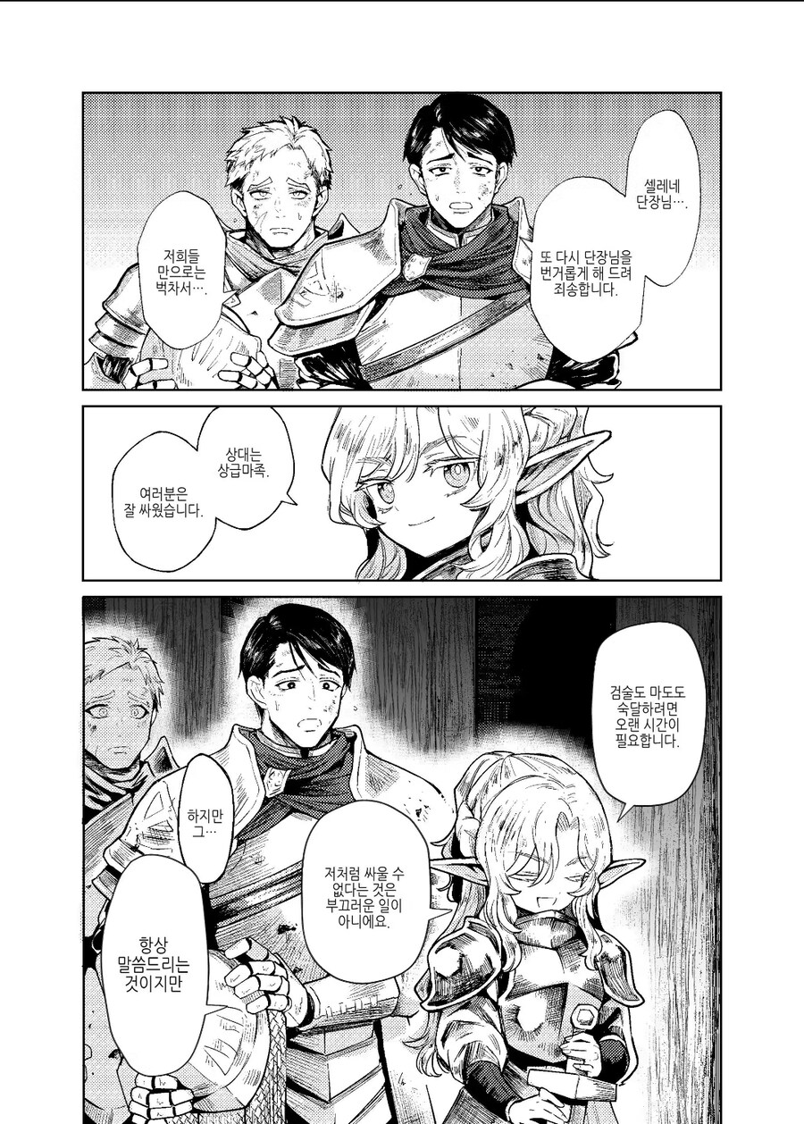 엘프성기사단장 manga_3.jpg