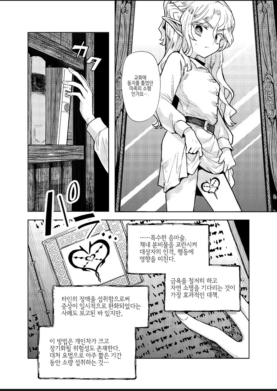 엘프성기사단장 manga_7.jpg