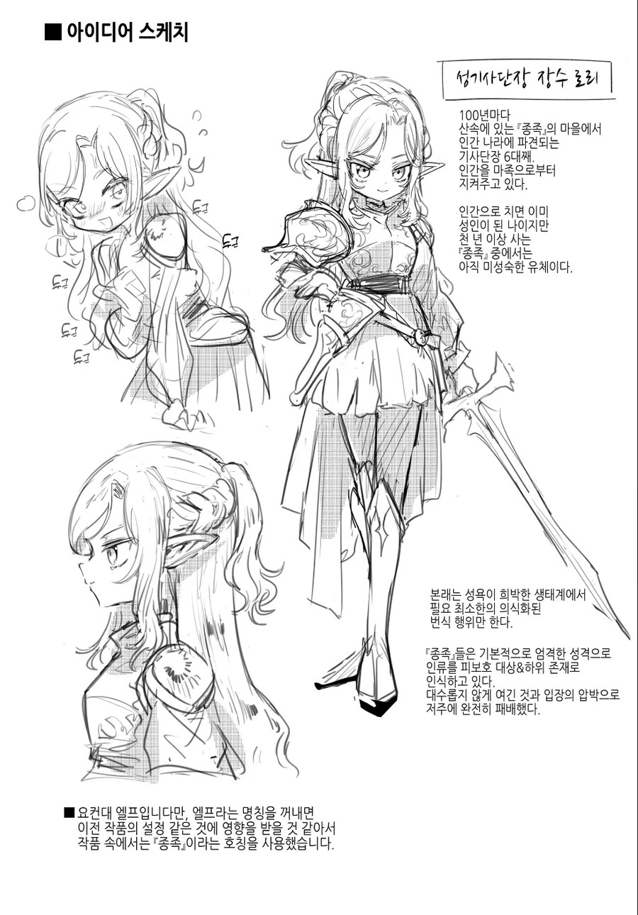 엘프성기사단장 manga_9.jpg