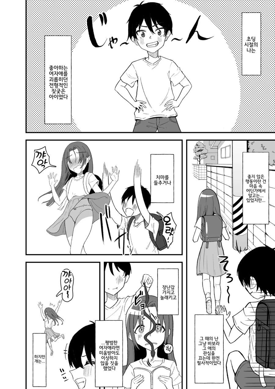 소꿉친구가 커져버린.manga_2.webp