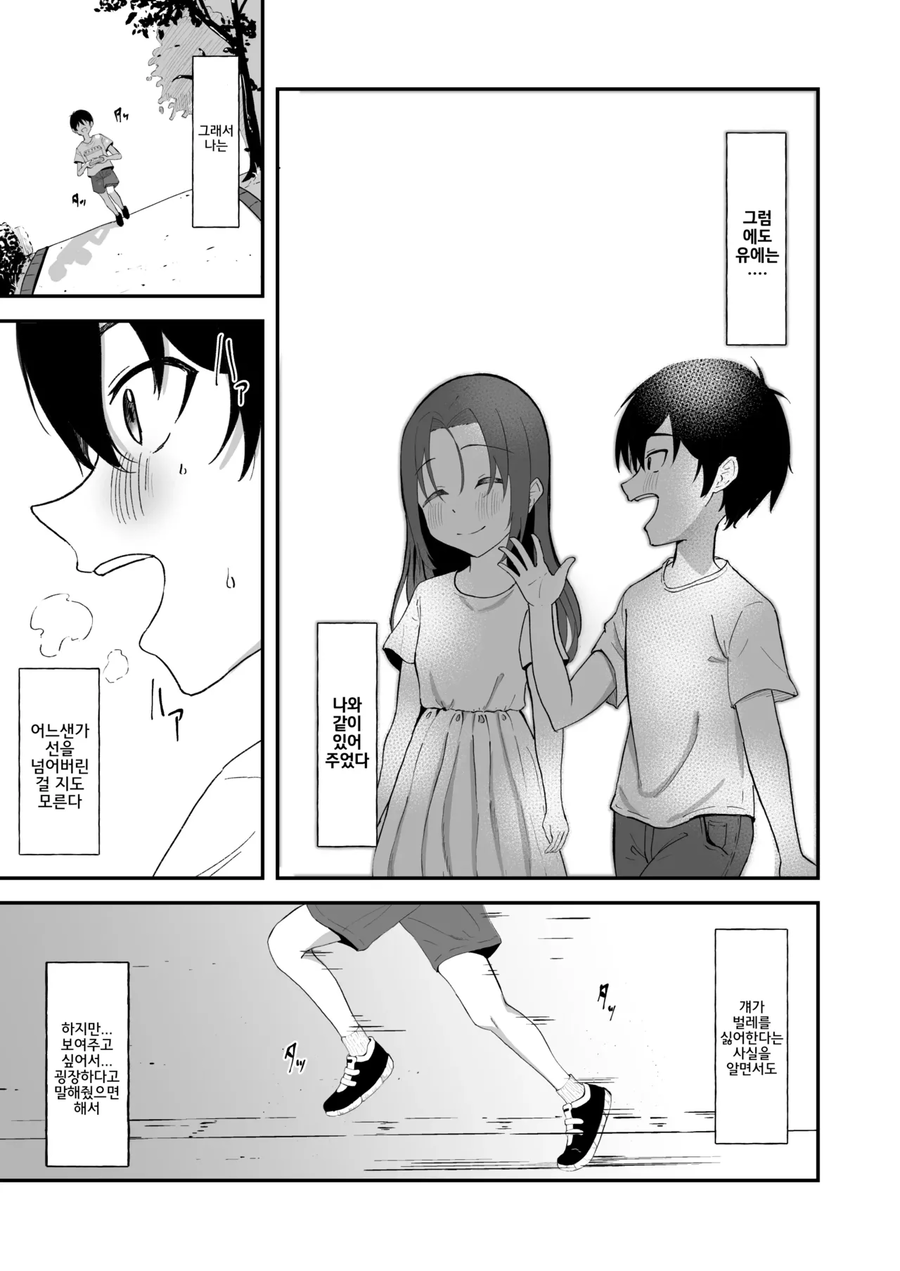 소꿉친구가 커져버린.manga_3.webp