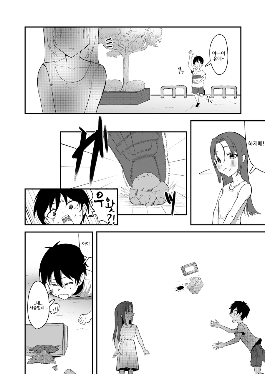 소꿉친구가 커져버린.manga_4.webp