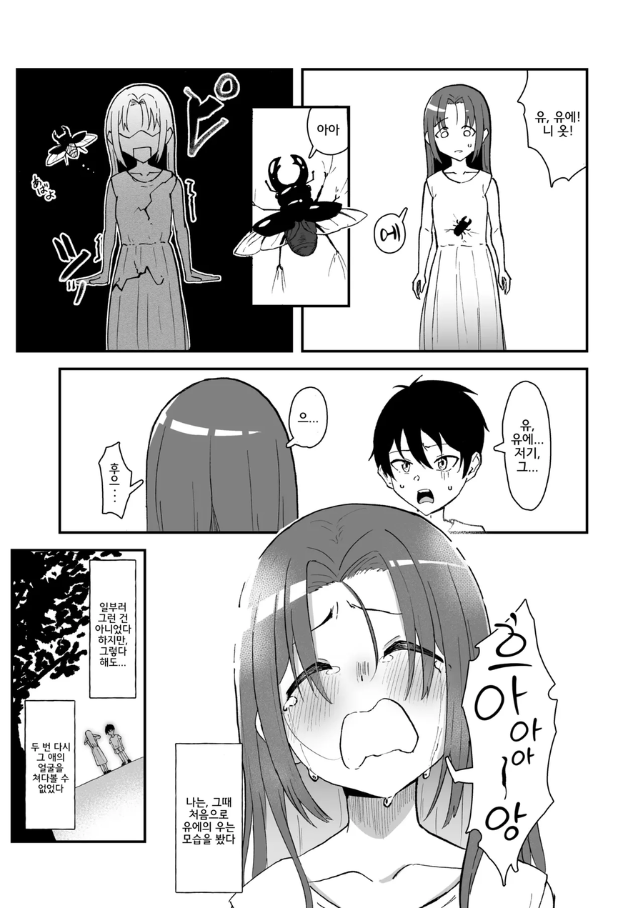 소꿉친구가 커져버린.manga_5.webp