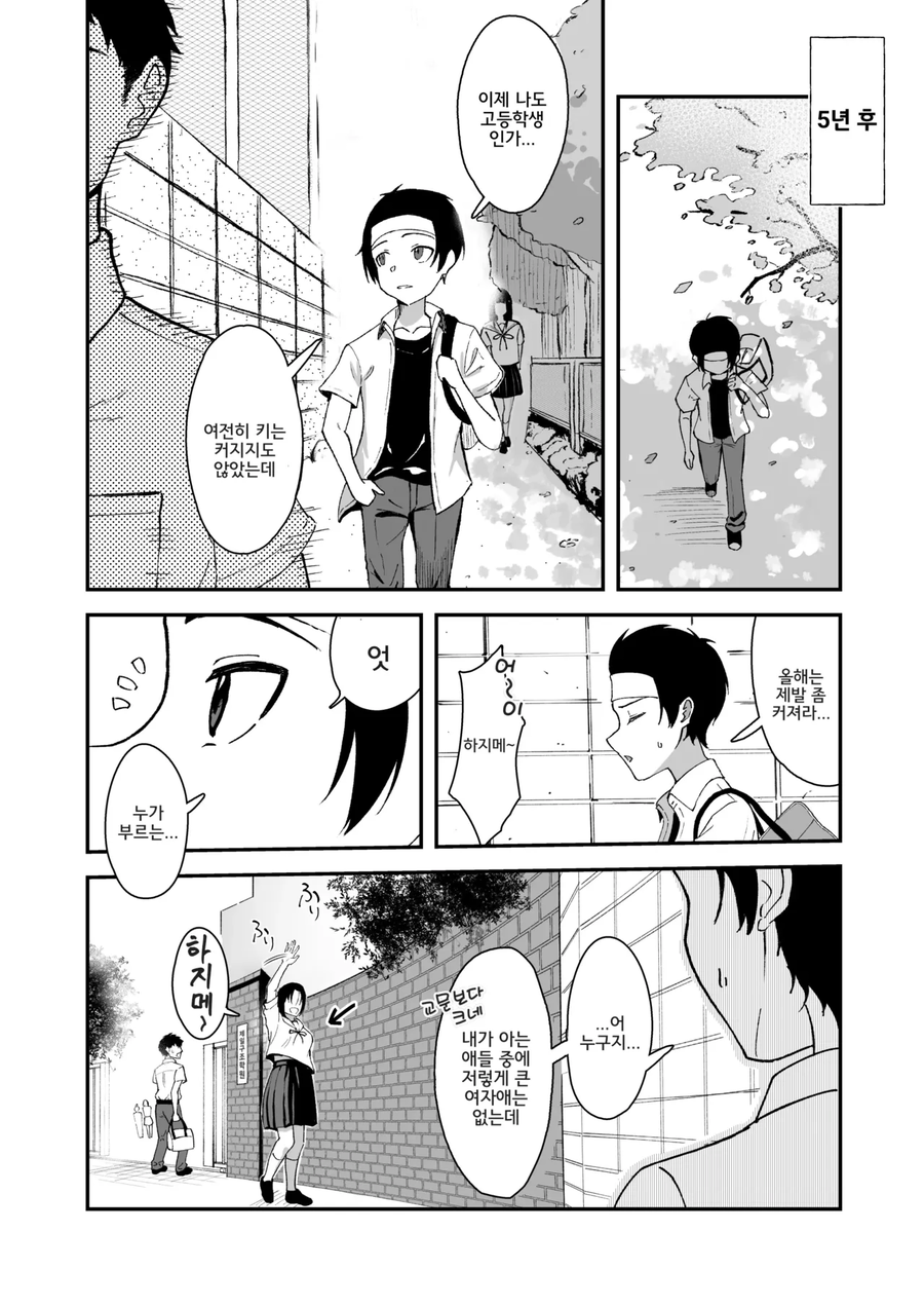 소꿉친구가 커져버린.manga_6.webp