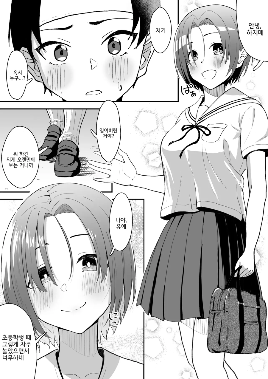 소꿉친구가 커져버린.manga_7.webp