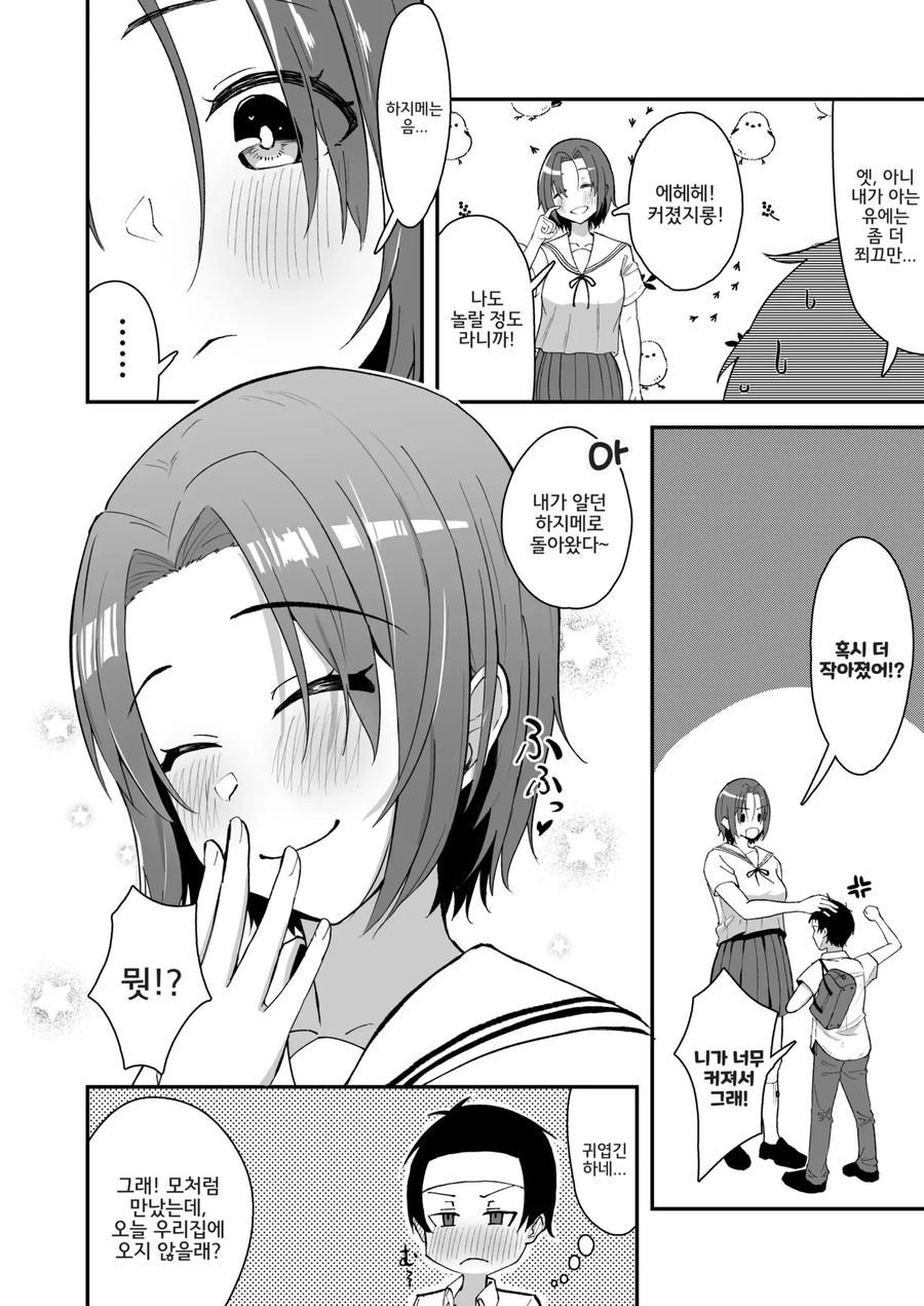 소꿉친구가 커져버린.manga_8.webp