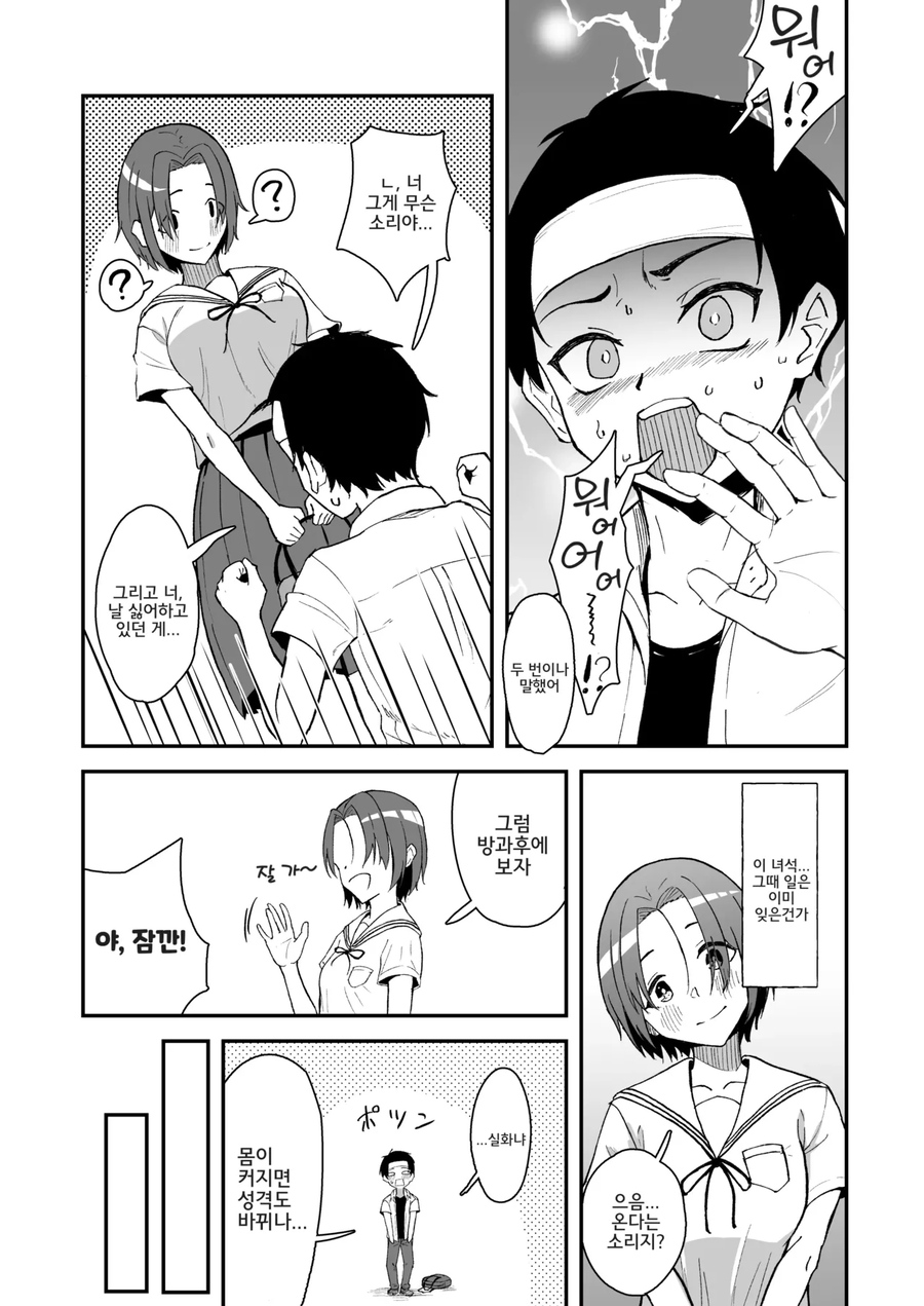 소꿉친구가 커져버린.manga_9.webp