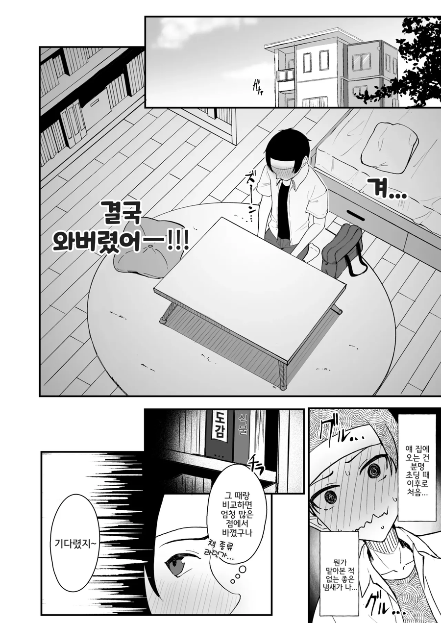 소꿉친구가 커져버린.manga_10.webp