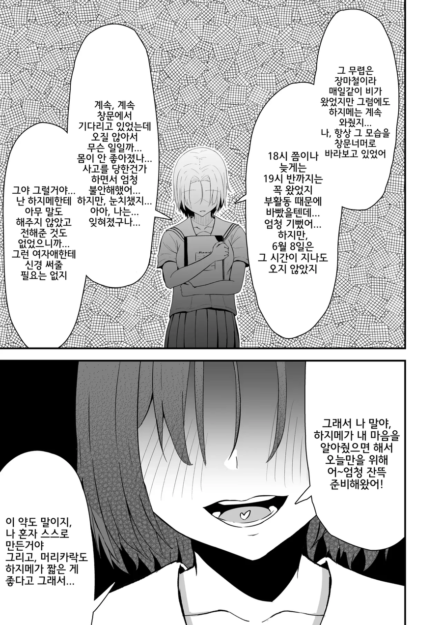 소꿉친구가 커져버린.manga_13.webp