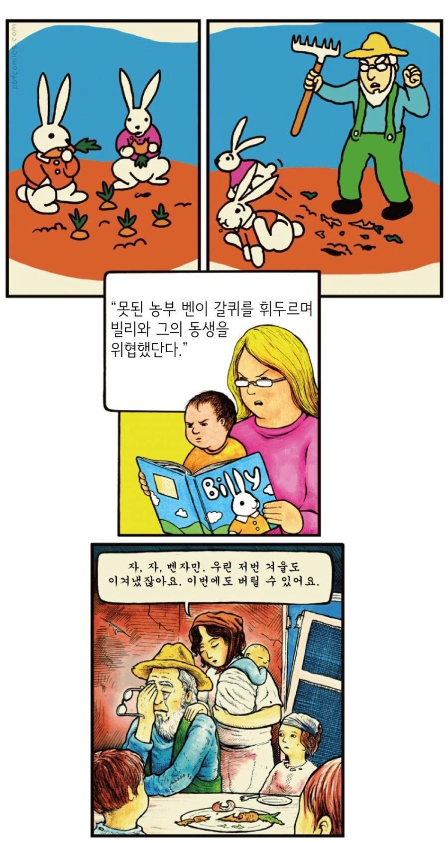 미국식 매운맛 아동 만화.manwha_4.webp