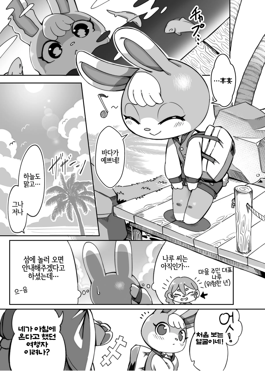 섬에 입주권유하는 만화_1.webp