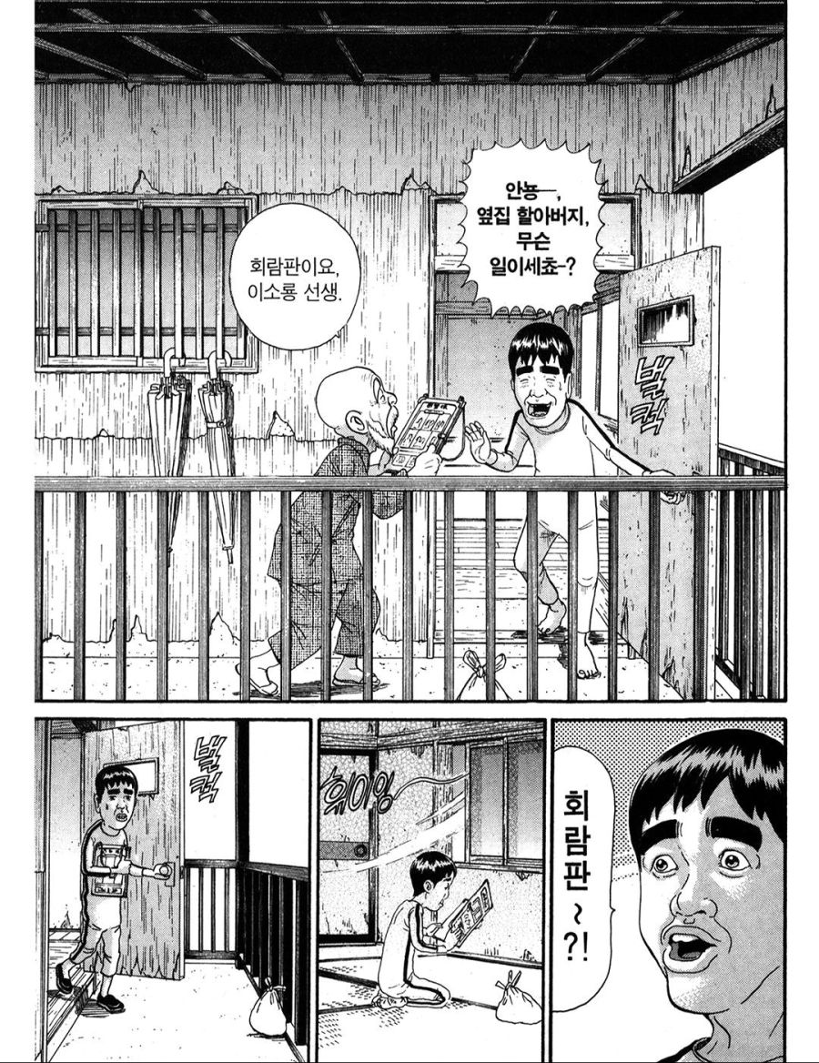 [괴짜가족]회람판을 돌리는 이소룡 선생_1.jpg