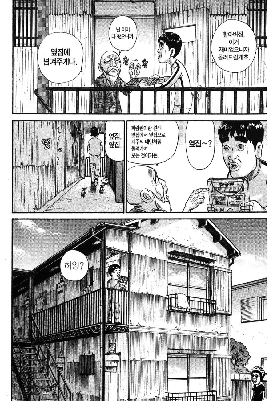 [괴짜가족]회람판을 돌리는 이소룡 선생_2.jpg