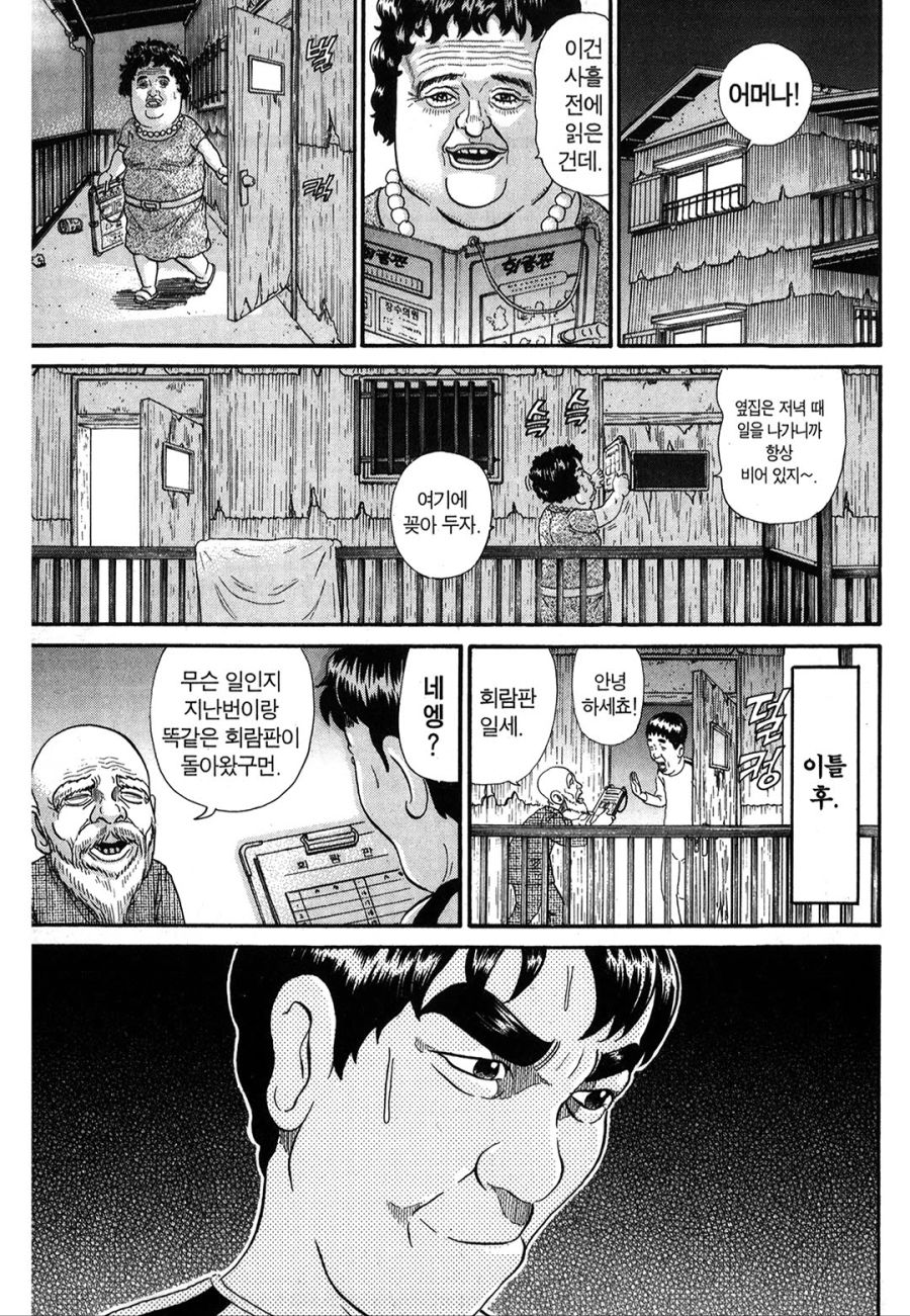 [괴짜가족]회람판을 돌리는 이소룡 선생_5.jpg