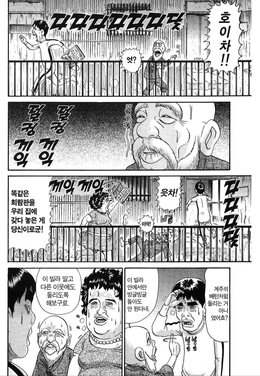 [괴짜가족]회람판을 돌리는 이소룡 선생_6.jpg