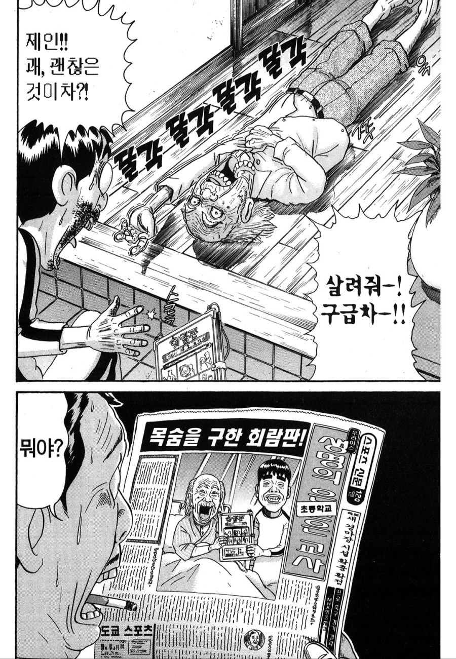 [괴짜가족]회람판을 돌리는 이소룡 선생_12.jpg