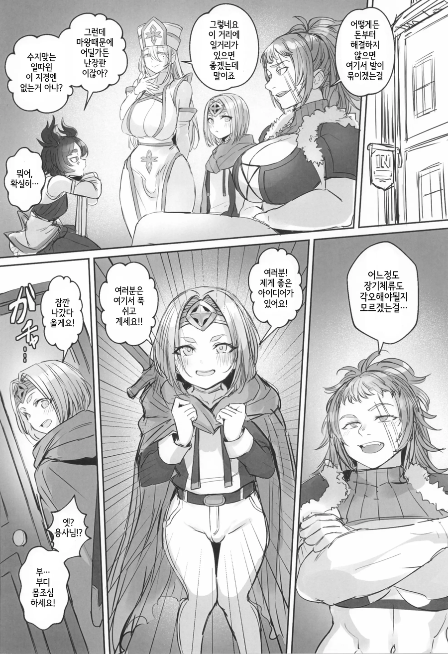 용사가 돈 벌어오는 .manga_2.webp