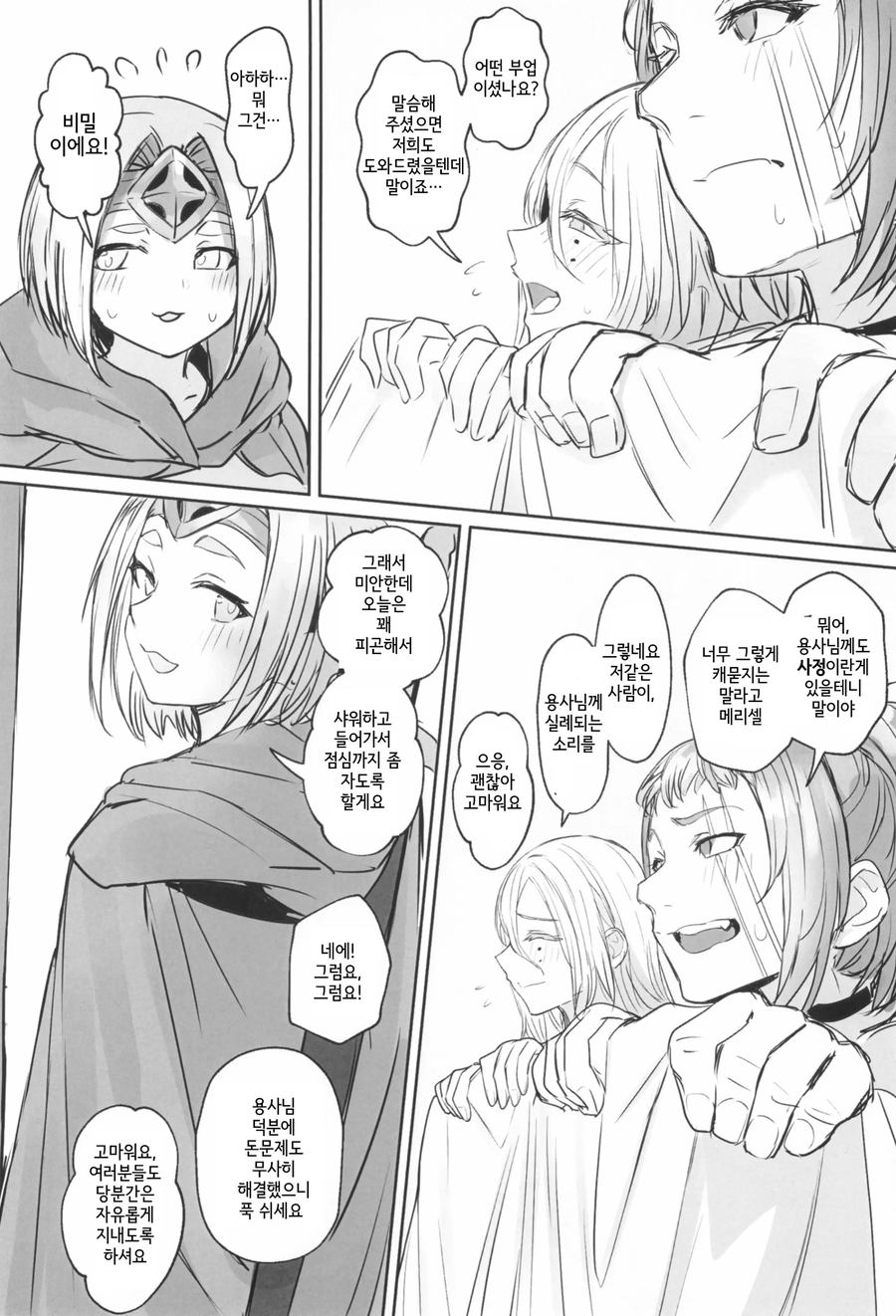 용사가 돈 벌어오는 .manga_4.webp