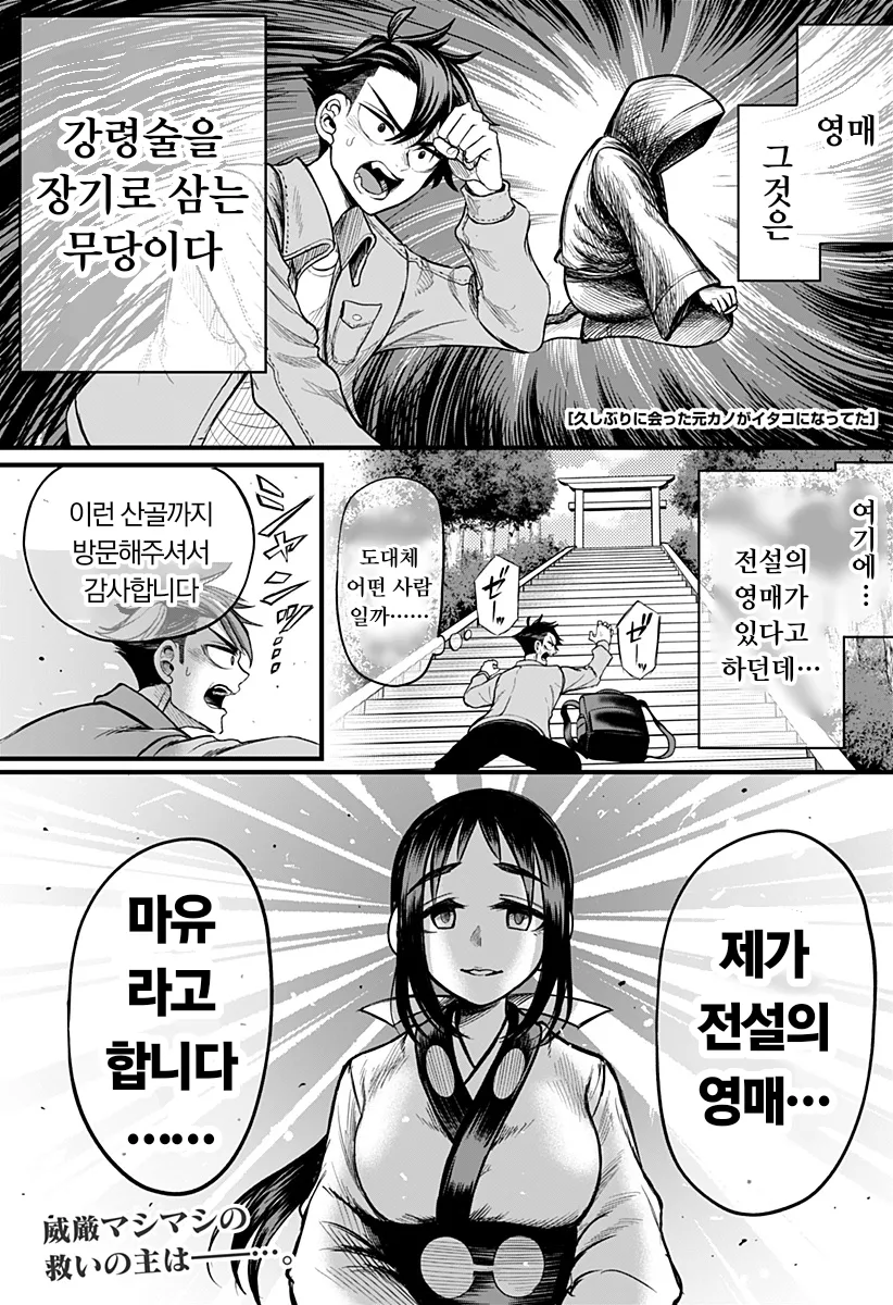 전여친이 영매사가 되버린 만화_1.webp