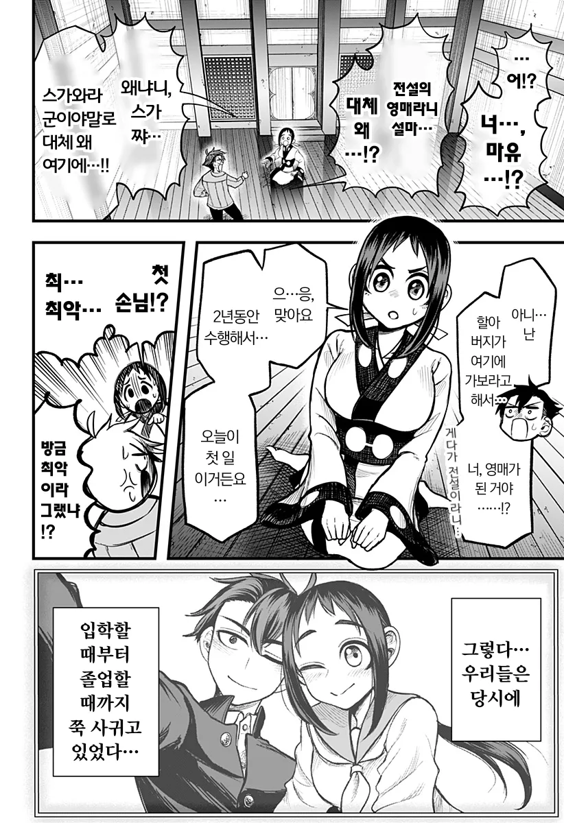 전여친이 영매사가 되버린 만화_3.webp